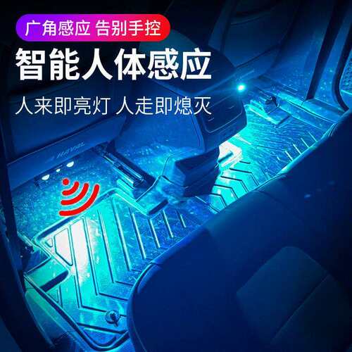 汽车氛围灯开门自动感应车载七彩声控车内改装饰免接线无线脚窝灯