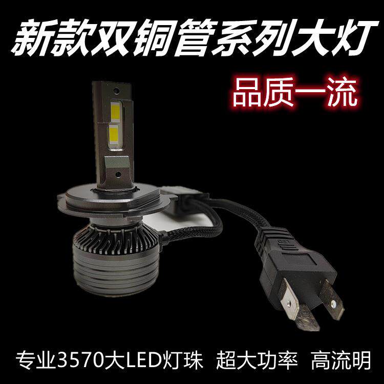 双铜管大功率LED车灯H7.9005.H11车头灯大灯LED灯泡前大灯前照灯
