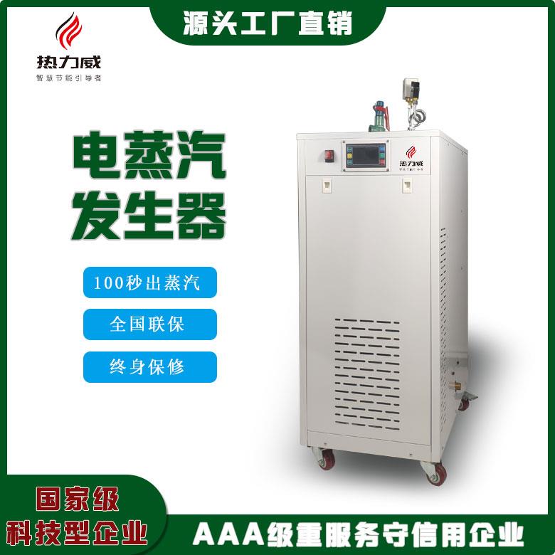 商用蒸汽产生器做豆腐煮豆浆专用蒸气机大型电蒸电加热蒸气锅炉气