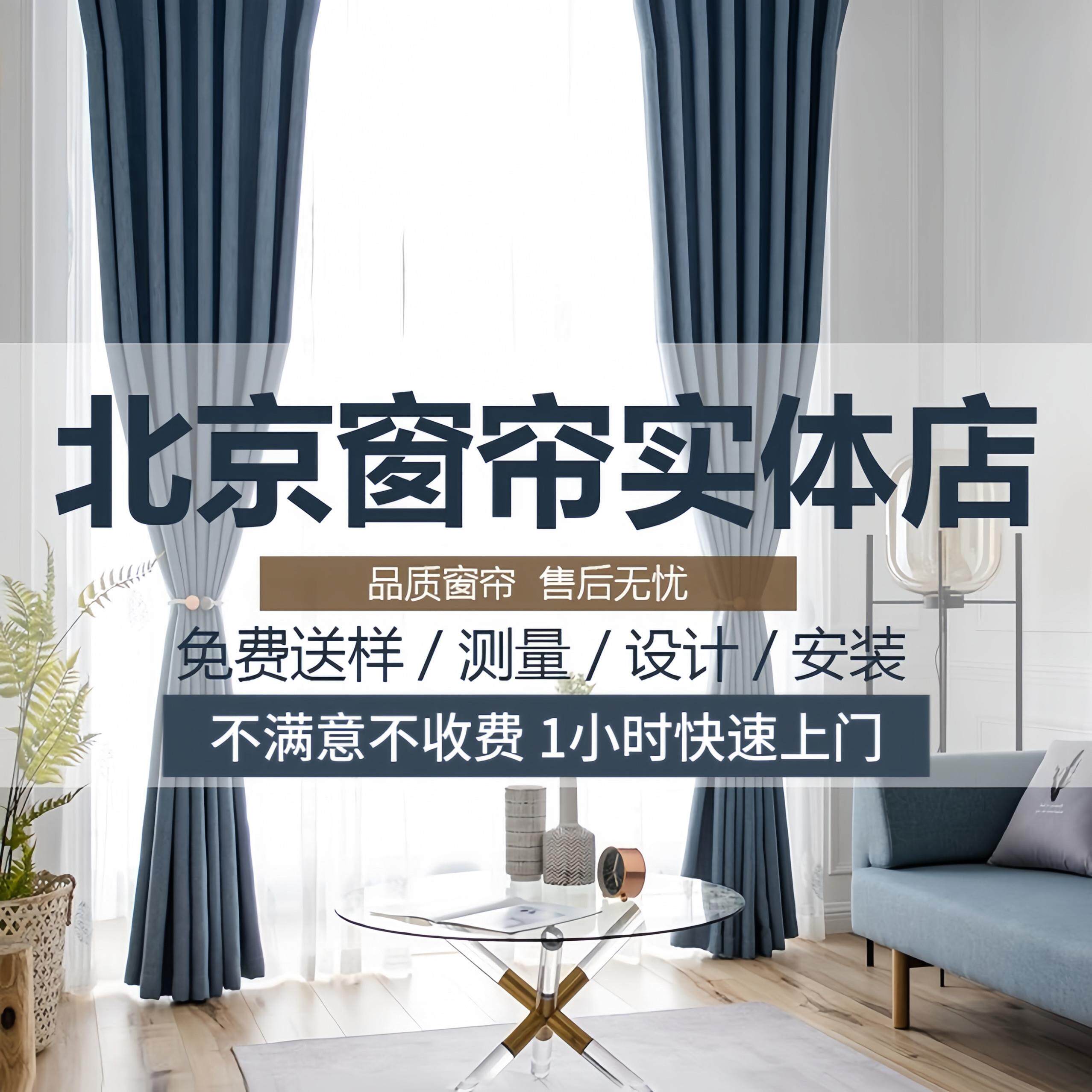 北京窗帘上门测量安装2023年新款北欧简约飘窗卧室全遮光全屋定制