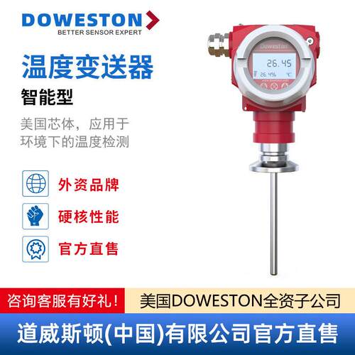 一体化温度变送器防爆无线传输耐高温高精度化工/石油/电力