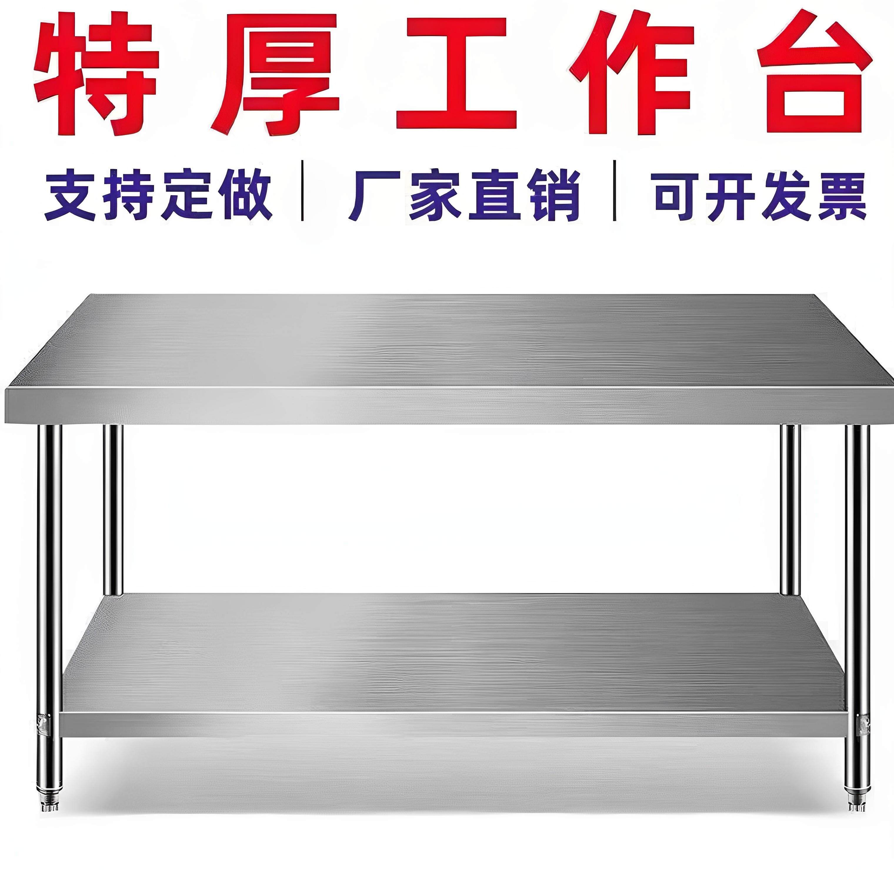 特厚不锈钢工作台操作台商用厨房饭店切菜桌子打包双层收纳,商业/办公家具,仓储货架,淘宝优惠券,粉丝福利购,淘宝优惠卷