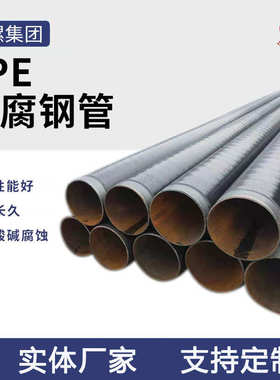 螺旋3pe钢管 tpep现货dn800管道供排水用级防腐 级普通防腐 加强