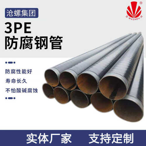 螺旋级用现货3pe防腐 钢管dn800供排水加强管道级普通  防腐tpep
