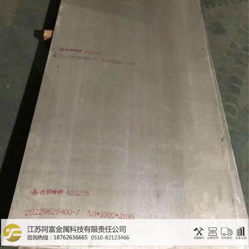 企业店铺哈氏合金c276不锈钢钢板N10276钢板可零切销售材质保障