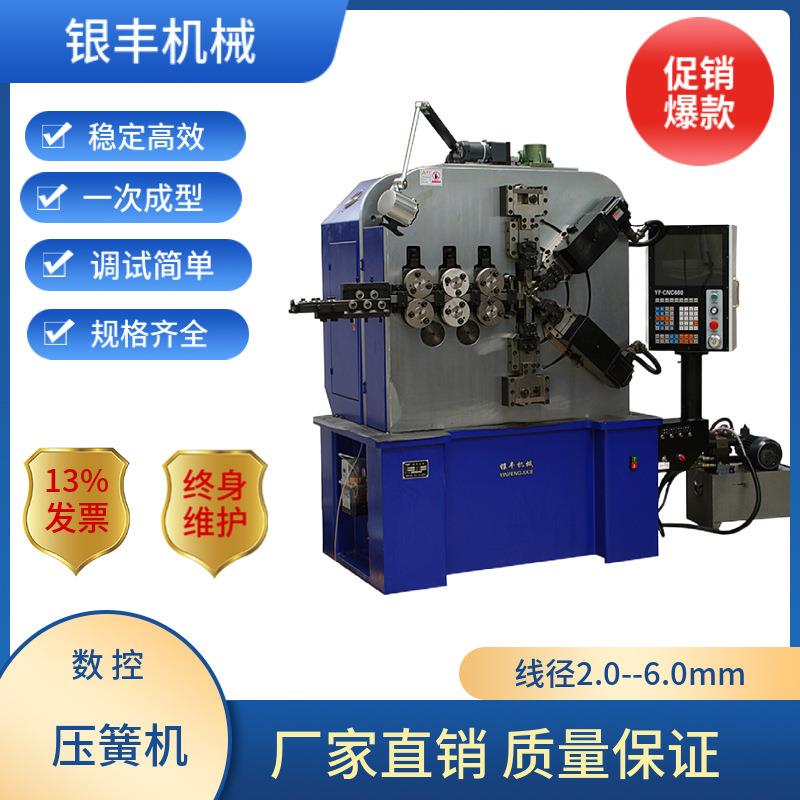 银丰8660压簧机，数控弹簧机，全自动电脑机