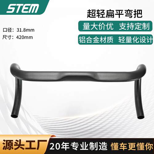 STEM公路车超打扁超轻破风车把超轻铝合金弯把31.8自行车弯把骑行