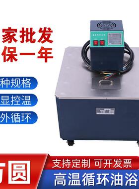 厂家电热恒温油浴锅实验室不锈钢高温循环水油浴锅