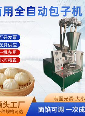 定制包子机商用全自动小笼包小型仿手工多功能煎包早餐灌汤包馅机