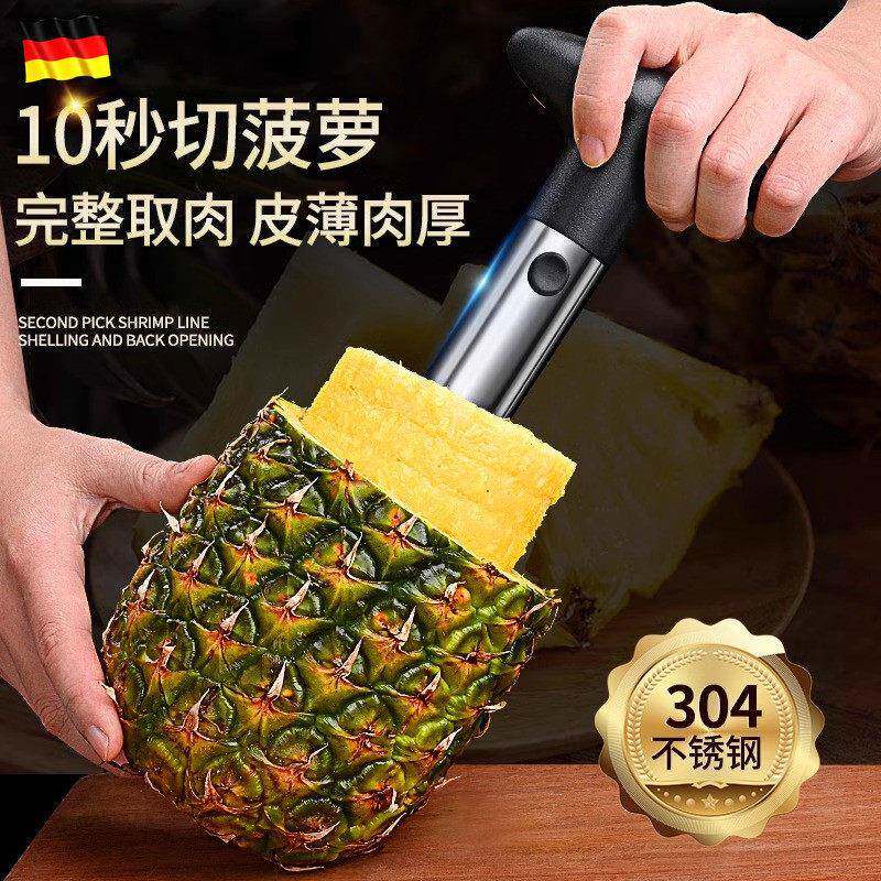 德国菠萝刀304不锈钢削皮器削皮机去眼器挖切凤梨专用取肉芯
