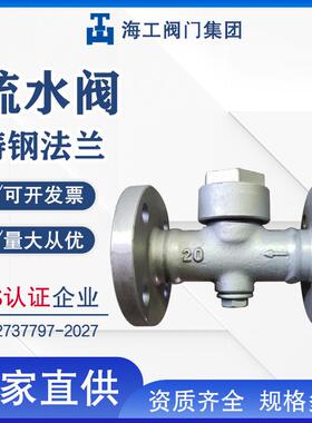 铸钢法兰疏水阀CS49H-16C圆盘式疏水器海工阀门集团蒸汽专用