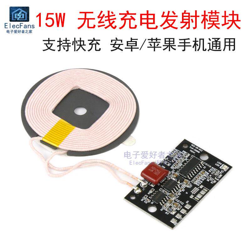 15W无线 线充电器发射模块 车载5V 9V 12V隔空快充QI标准PCBA电路