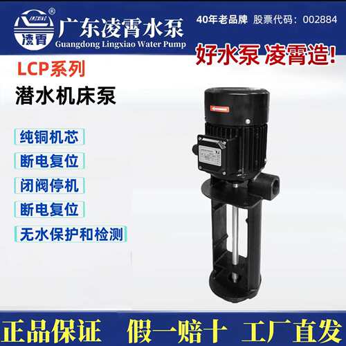 广东LCP系列机床液下泵冷却水循环液体加压泵数控机床增压泵