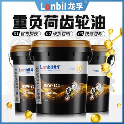 重负荷车辆齿轮油85W-90GL-5手动变速箱油140后桥货车辆大桶18升L