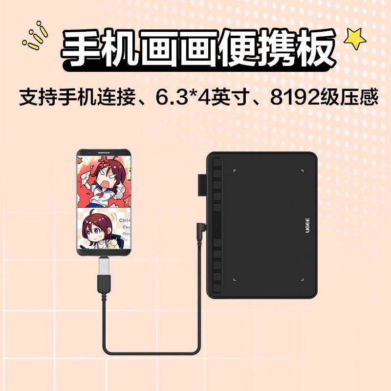 Ugee友基S640数位绘图板电脑手写板网课写字板可连手机绘画板绘图