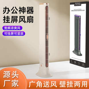 新款 电风扇大风力风扇 无叶空调扇塔扇挂立式 家用办公室桌面充电款