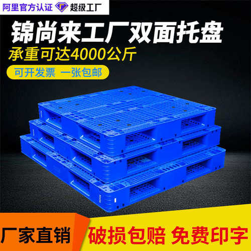 锦尚来 双面网格吹塑托盘塑料卡板厂家批发塑胶卡板叉车托盘 栈板