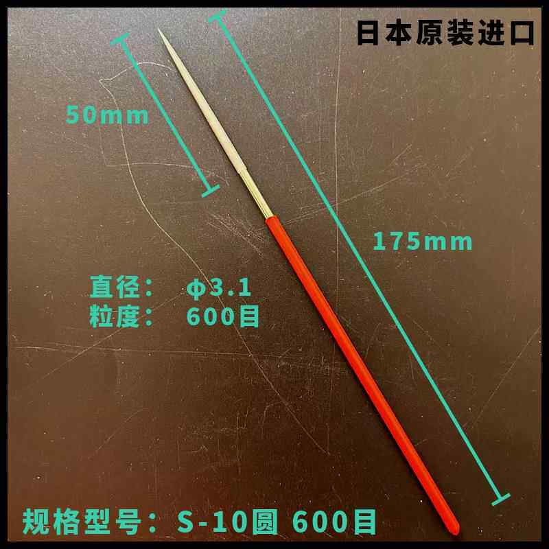 正品1原装进口 英日本吴金精刚石超细小尖头圆锉mm2mm扩孔模具密