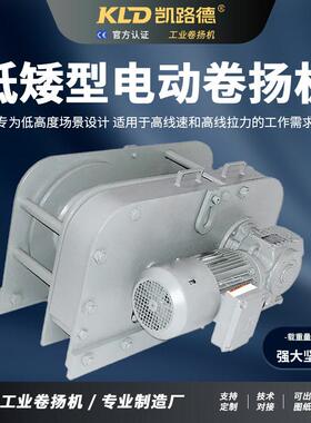 船用卷扬机低矮型无线遥控220V80V厂家供应电动绞车