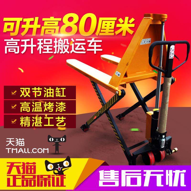 箭车手动液压箭叉式搬运车高升程车地牛升降车装卸车升高车0.8米