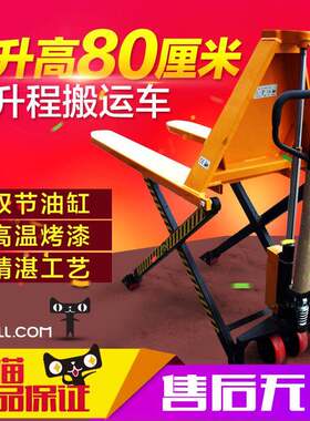 手动液压箭叉式搬运车高升程车地牛升降车装卸车升高车0.8米