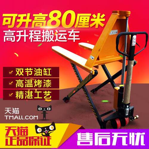 手动液压箭叉式搬运车高升程车地牛升降车装卸车升高车0.8米
