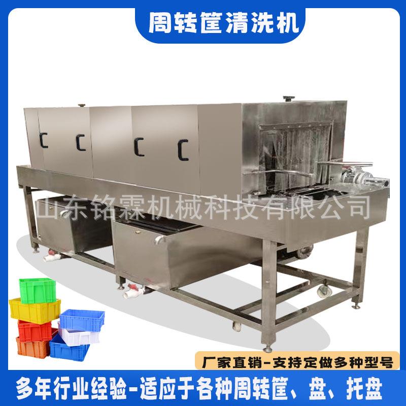全自动食品周转筐清洗机海鲜塑料筐子清洗设备高压喷淋洗筐机