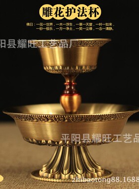 小号纯铜雕花护法杯法器具水杯碗高12cm