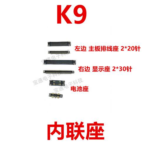 适用于OPPO K9 屏幕总成显示座 主板指纹电池尾插排线内联座子