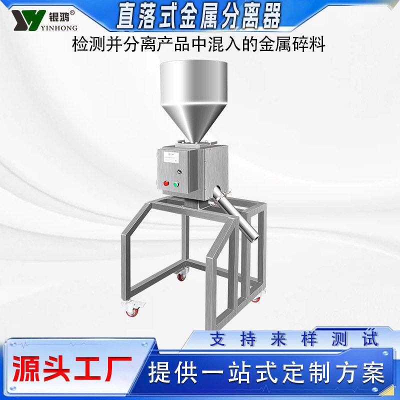 塑料水口料金属分离器品大豆塑胶粉末下落式金属检测仪器