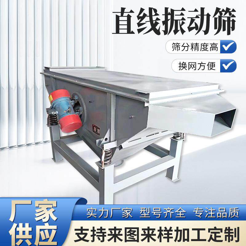 分选振动筛直线振动筛选机矿用直线筛震动过筛机原材料方形分筛机