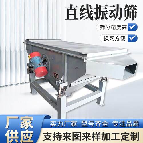 分选振动筛直线振动筛选机矿用直线筛震动过筛机原材料方形分筛机