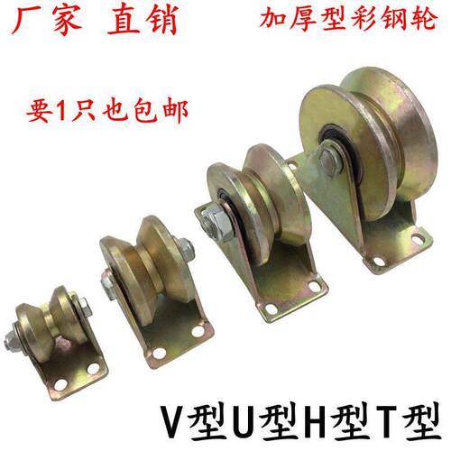 V型U型H型轨道滑轮V型槽轮角铁轨道轮移门滑轮彩钢槽轮带支架脚轮