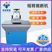 厂家批发20吨小型裁断机皮革加工设备液压摇臂裁断机
