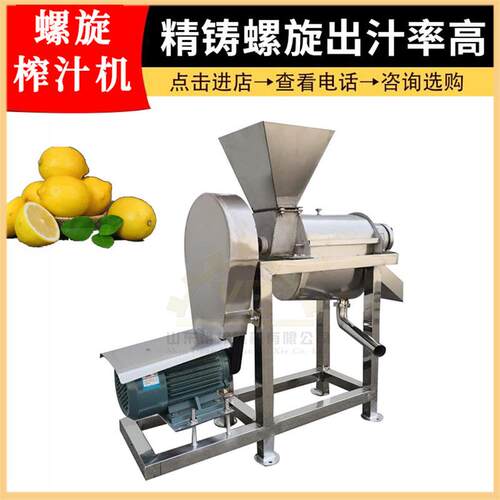 柠檬汁压榨机 工业螺旋榨汁设备 菠萝猕猴桃火龙果大型榨汁机