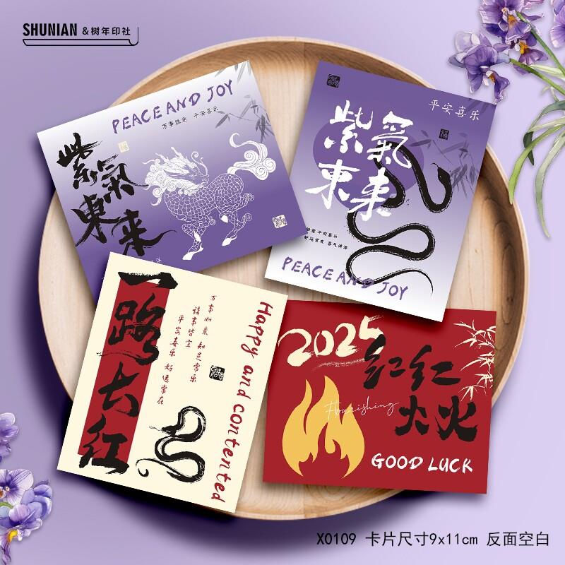 创意紫气东来2025卡片定制紫色贺卡高级感红红火火装饰氛围卡纸图片