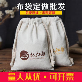 布袋束口袋棉布袋抽绳麻布袋子中药袋面粉袋文玩陈皮收纳logo定制