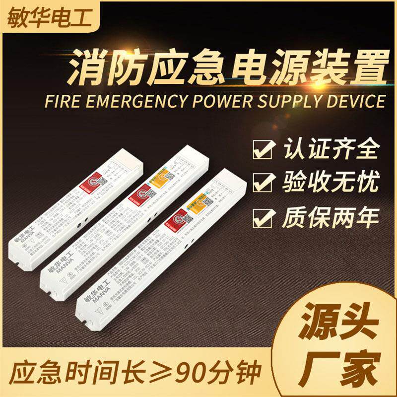 敏华电工消防应急电源模块LED照明灯具装置电池组红外强光