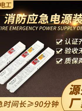 敏华电工消防应急电源模块LED照明灯具装置电池组红外强光