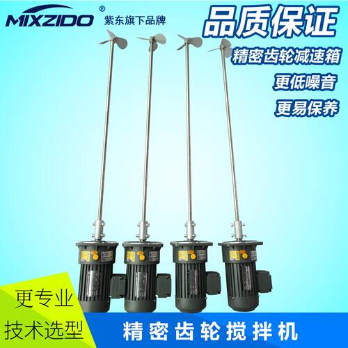 220V家用400W洗衣液洗洁精皂液洗车液加工搅拌机静音搅拌不扰民