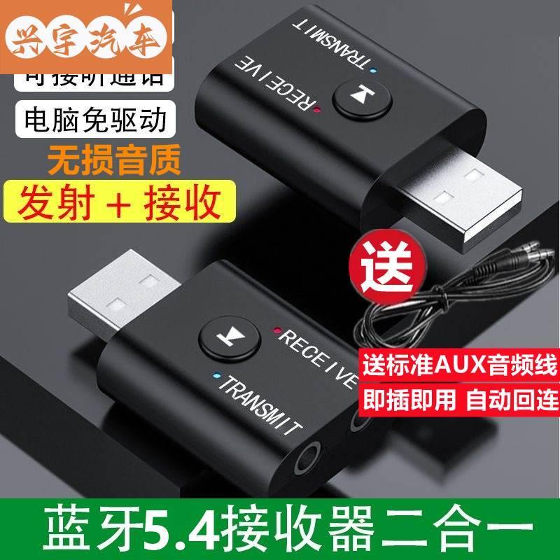 蓝牙发射器5.3笔记本音箱电视外置电脑台式车载接收USB音频适配器