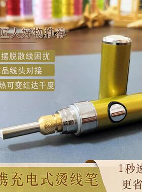 线IYR升级便携无充电7烫线笔家用线接线头F7675T7S手工编绳烧线断