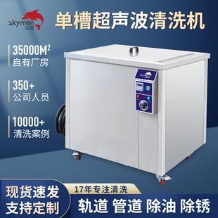 大型超声波清洗机工业JP 1108ST铁道器材轨道管道除油除锈