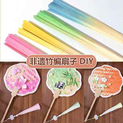 编织渐变色竹篾条竹编扇子diy材料包竹片幼儿童手工竹条学生手工