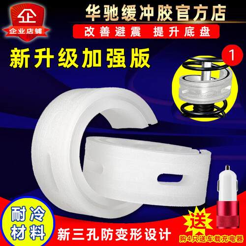 华驰牌加强版汽车减震器缓冲胶垫避震缓冲胶减震缓冲胶套弹簧改装