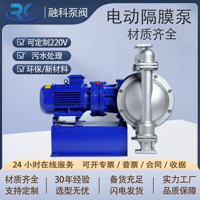 电动隔膜泵DBY-25-40铸铁PP塑料不锈钢304自吸化工泵专业生产厂家
