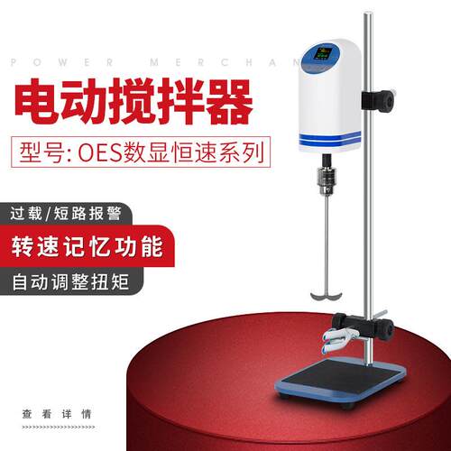 悬臂式实验室LC-OES-60SH电动搅拌机数显恒速精密定时高速搅拌机