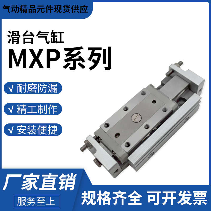小型微型滑台气缸MXP8/MXP10/MXP12/MXP16-5-10-15-20-25-30C/B/N