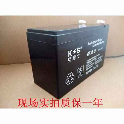 克雷士蓄电池6-FM-9/12V9AH消防照明应急不间断电源通讯医疗器械