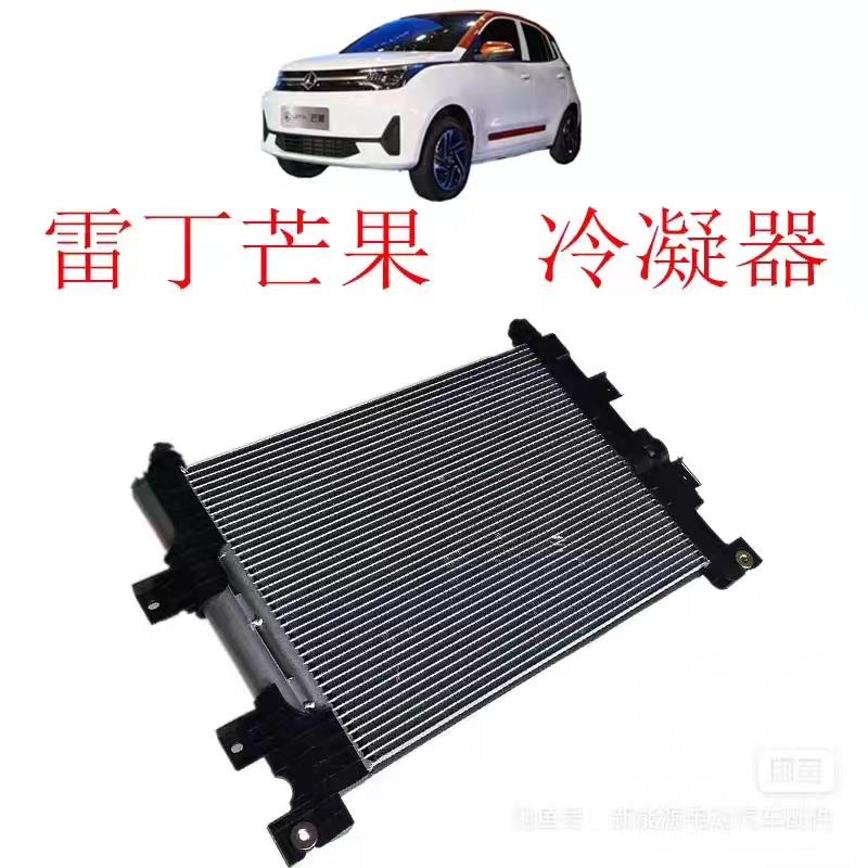 雷丁芒果汽车后驱的冷凝器带电子扇总成,空调管路一根。